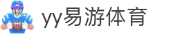 易游·(中国区)体育官方网站-YY SPORTS